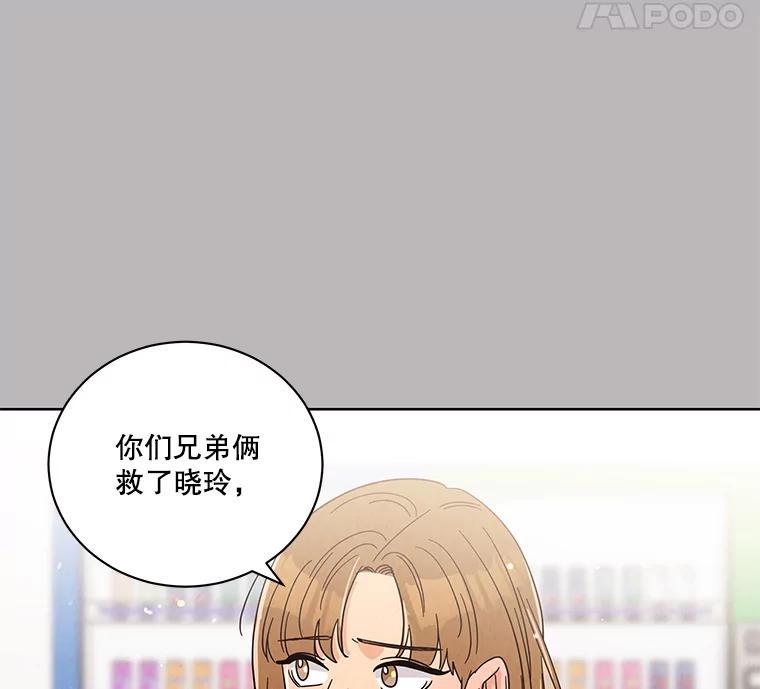 《救命冤家》75.亲上加亲（完结） 第66页