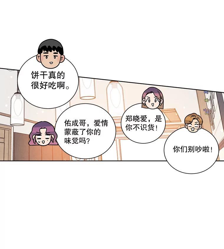 《救命冤家》75.亲上加亲（完结） 第102页