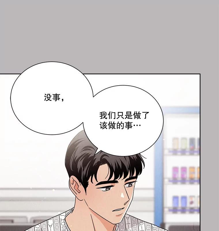 《救命冤家》75.亲上加亲（完结） 第68页
