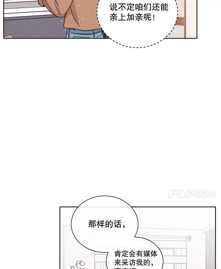《救命冤家》75.亲上加亲（完结） 第88页