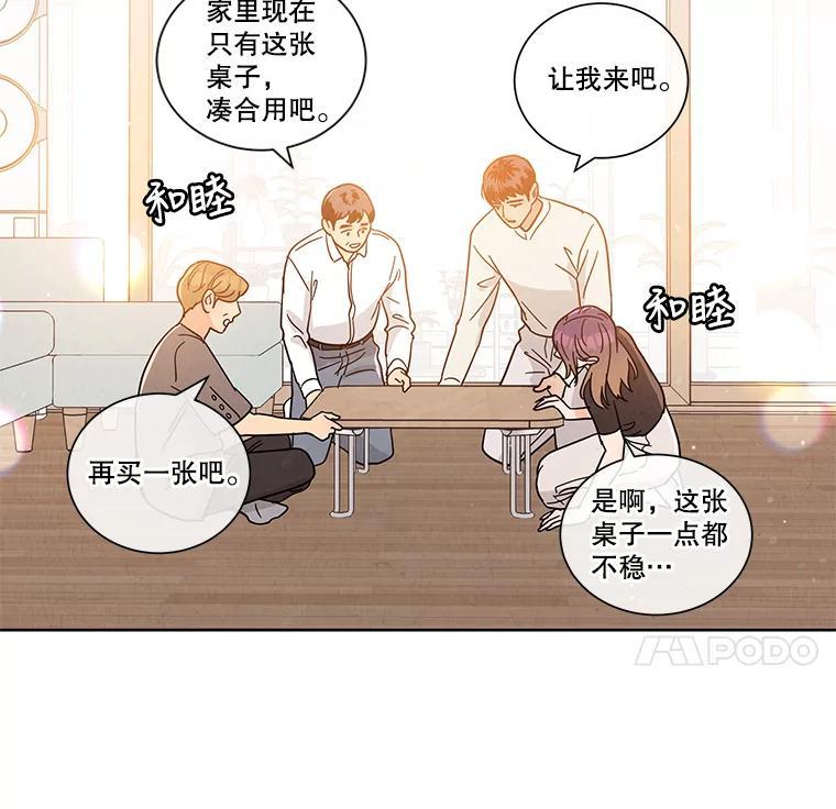 《救命冤家》75.亲上加亲（完结） 第92页