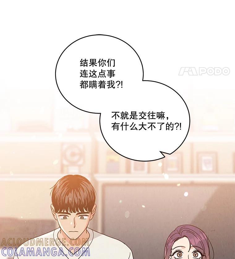 《救命冤家》75.亲上加亲（完结） 第81页