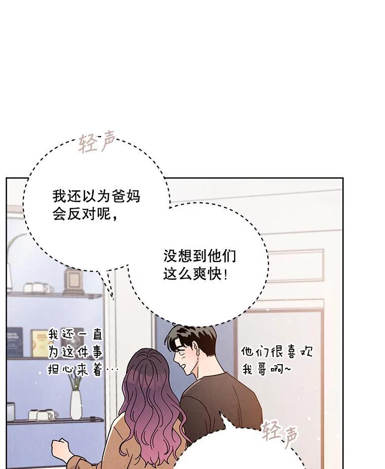 《救命冤家》75.亲上加亲（完结） 第87页