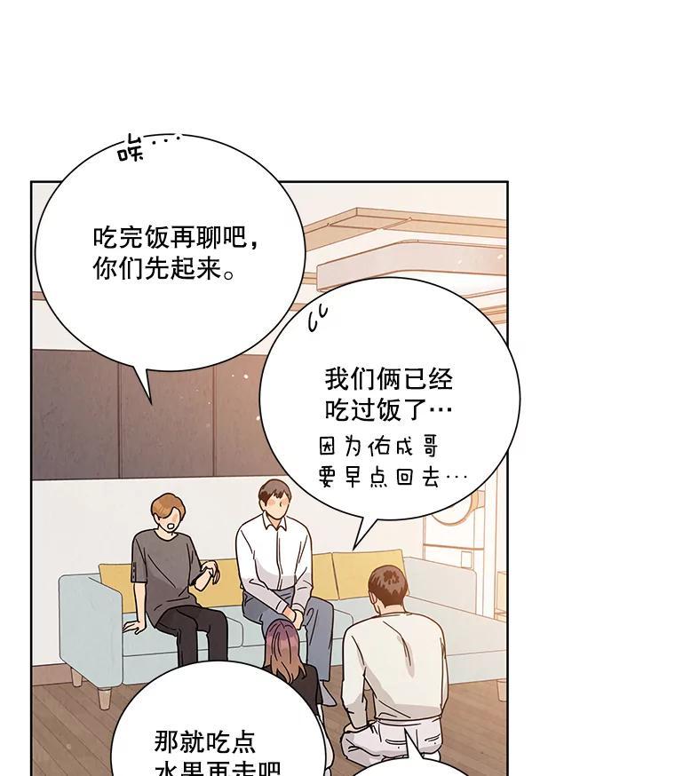 《救命冤家》75.亲上加亲（完结） 第84页