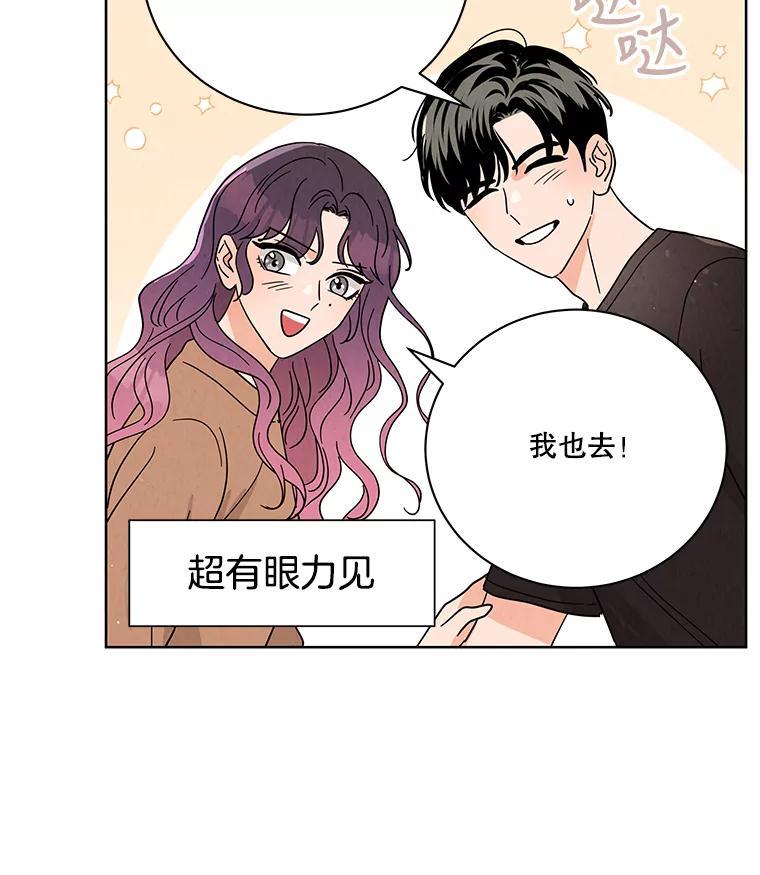 《救命冤家》75.亲上加亲（完结） 第86页