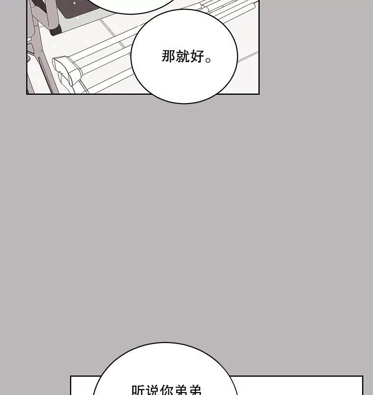 《救命冤家》75.亲上加亲（完结） 第64页