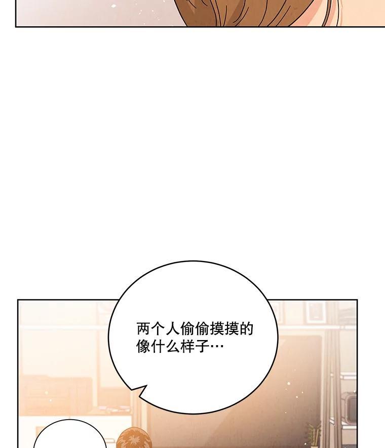 《救命冤家》75.亲上加亲（完结） 第78页
