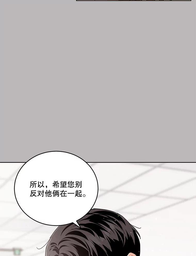 《救命冤家》75.亲上加亲（完结） 第75页