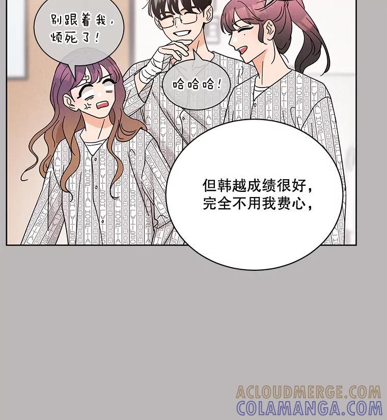 《救命冤家》75.亲上加亲（完结） 第73页