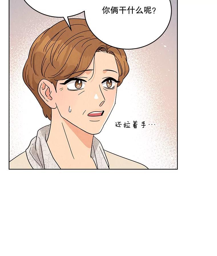《救命冤家》75.亲上加亲（完结） 第38页
