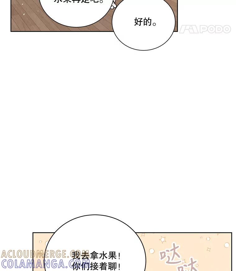 《救命冤家》75.亲上加亲（完结） 第85页
