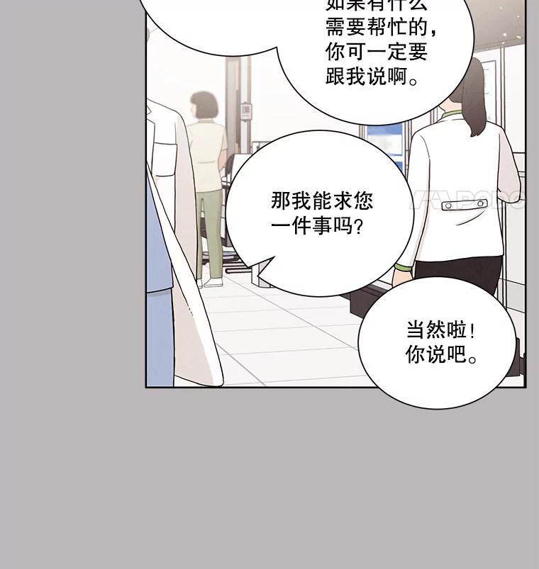 《救命冤家》75.亲上加亲（完结） 第70页