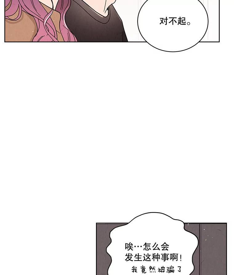 《救命冤家》75.亲上加亲（完结） 第52页