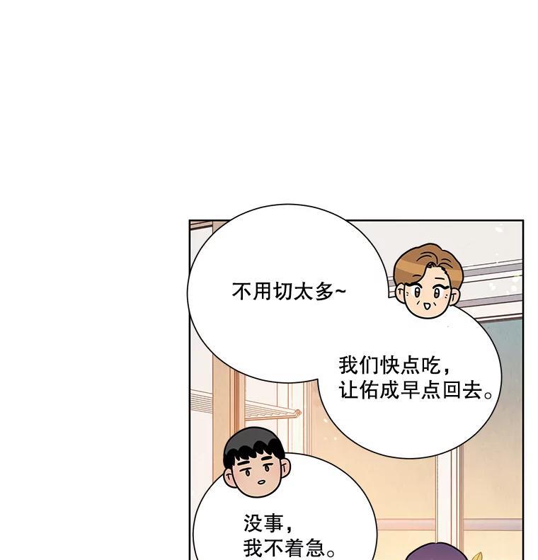 《救命冤家》75.亲上加亲（完结） 第98页