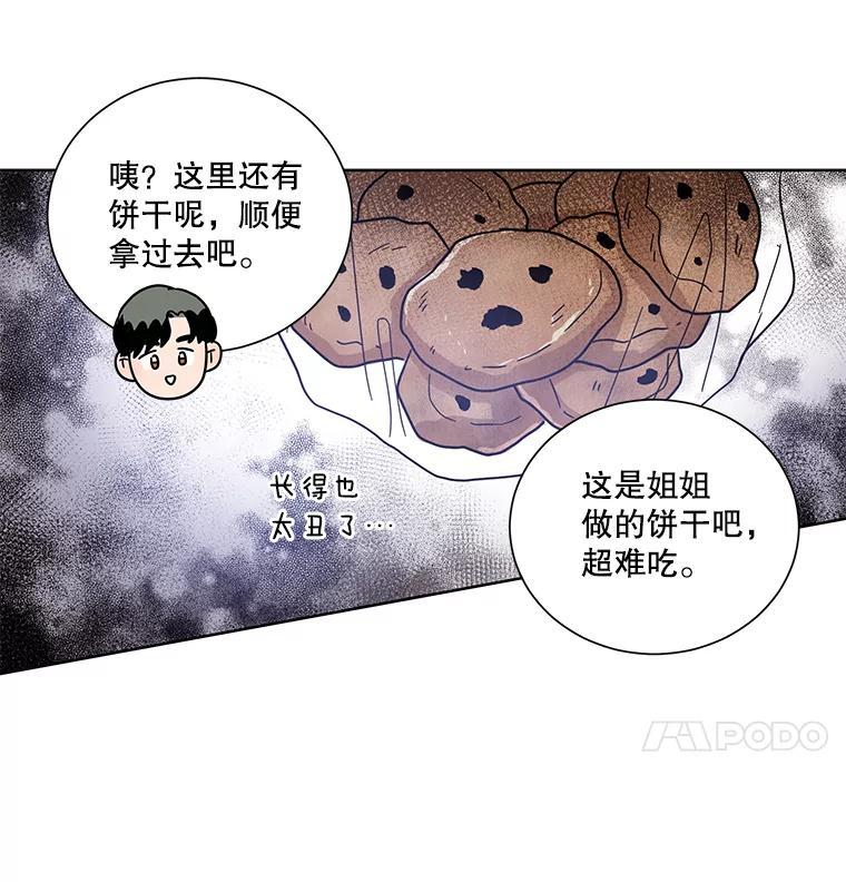 《救命冤家》75.亲上加亲（完结） 第100页