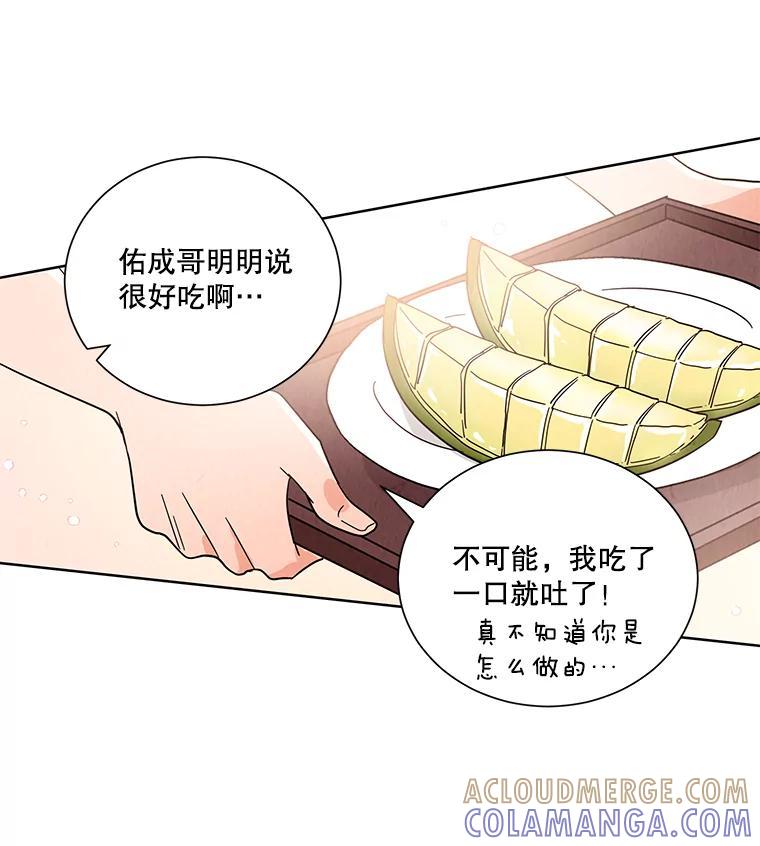 《救命冤家》75.亲上加亲（完结） 第101页