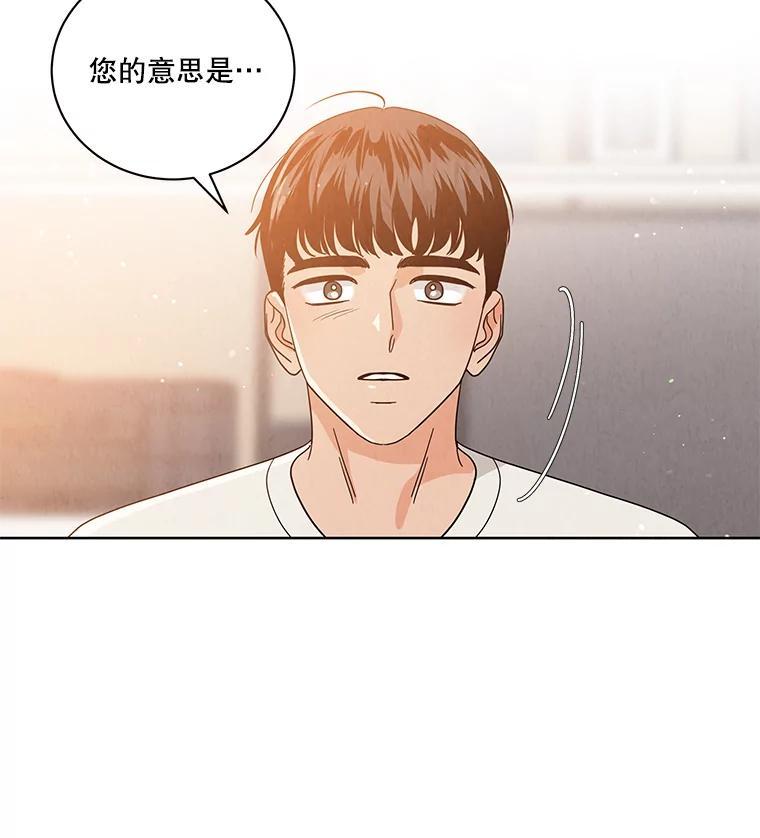 《救命冤家》75.亲上加亲（完结） 第83页