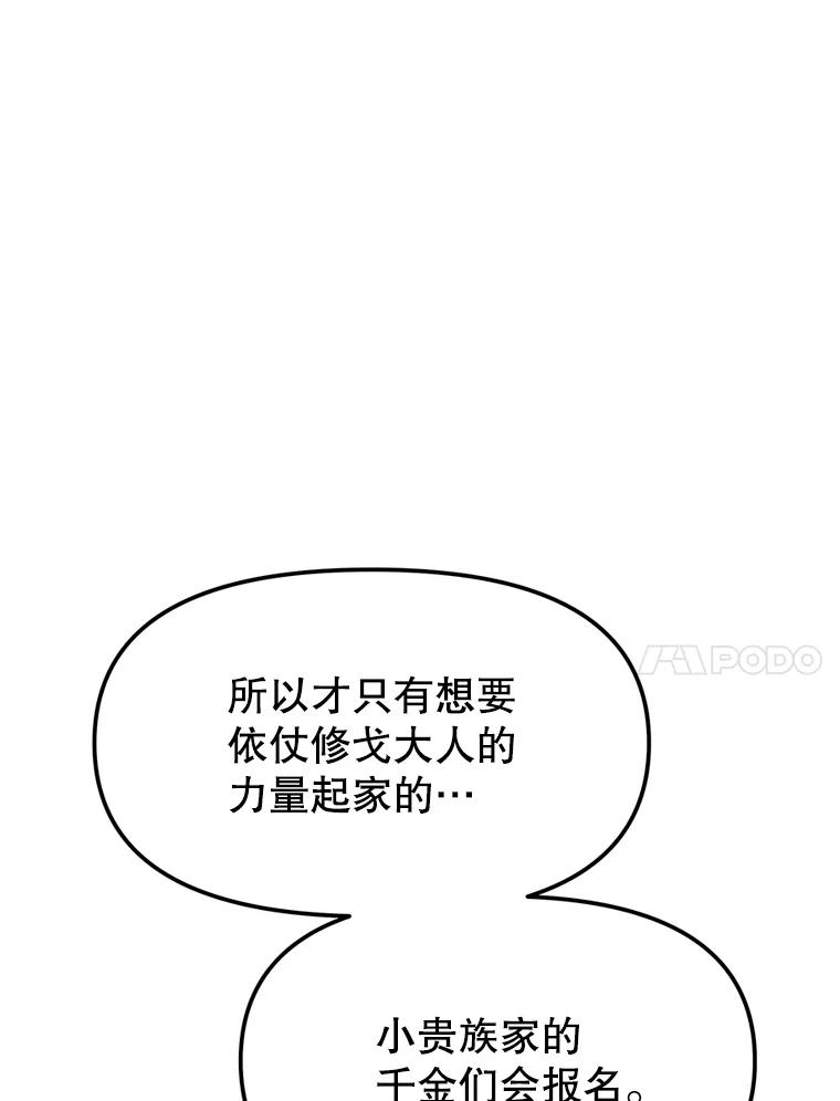 《重生为剑之达人》7.寻找新娘 第20页