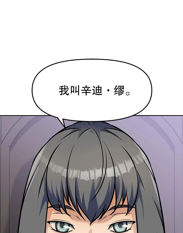《重生为剑之达人》7.寻找新娘 第43页