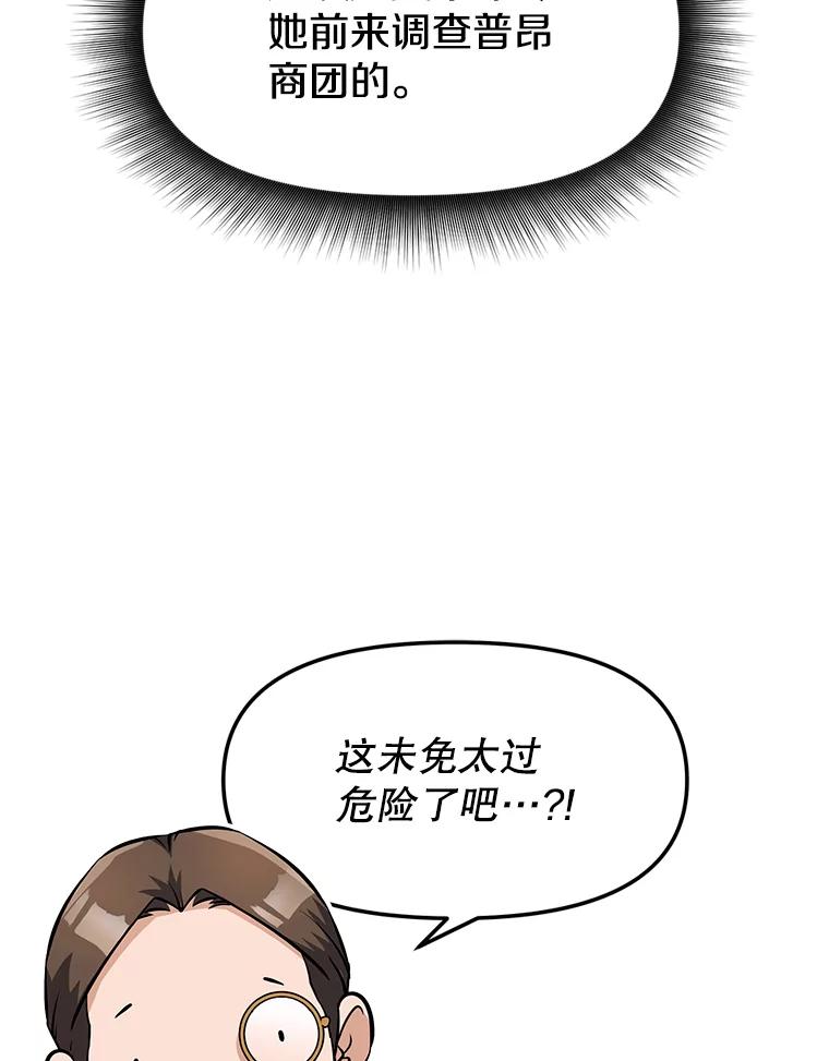 《重生为剑之达人》7.寻找新娘 第79页