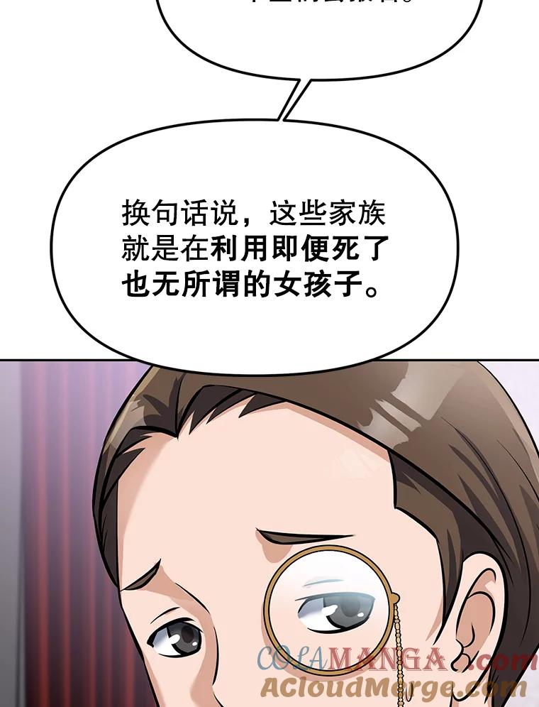 《重生为剑之达人》7.寻找新娘 第21页