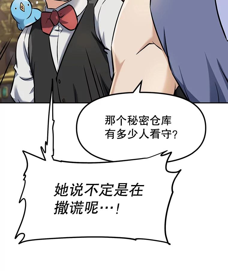 《重生为剑之达人》7.寻找新娘 第70页