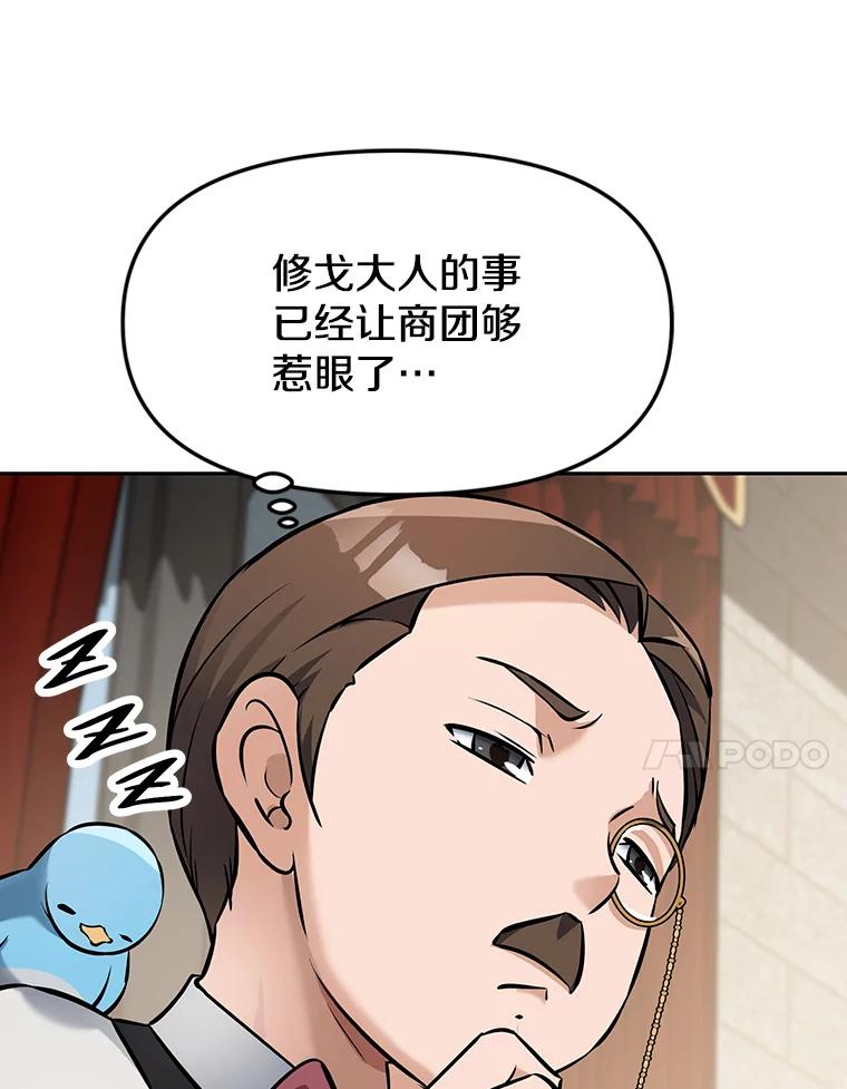 《重生为剑之达人》7.寻找新娘 第64页