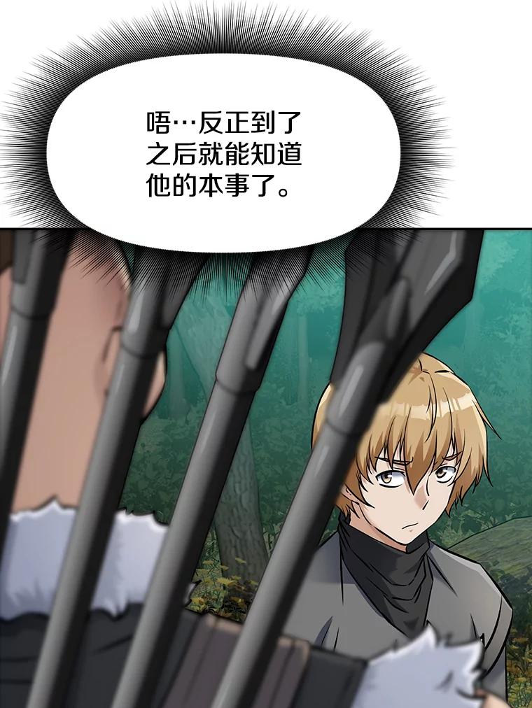 《重生为剑之达人》7.寻找新娘 第92页