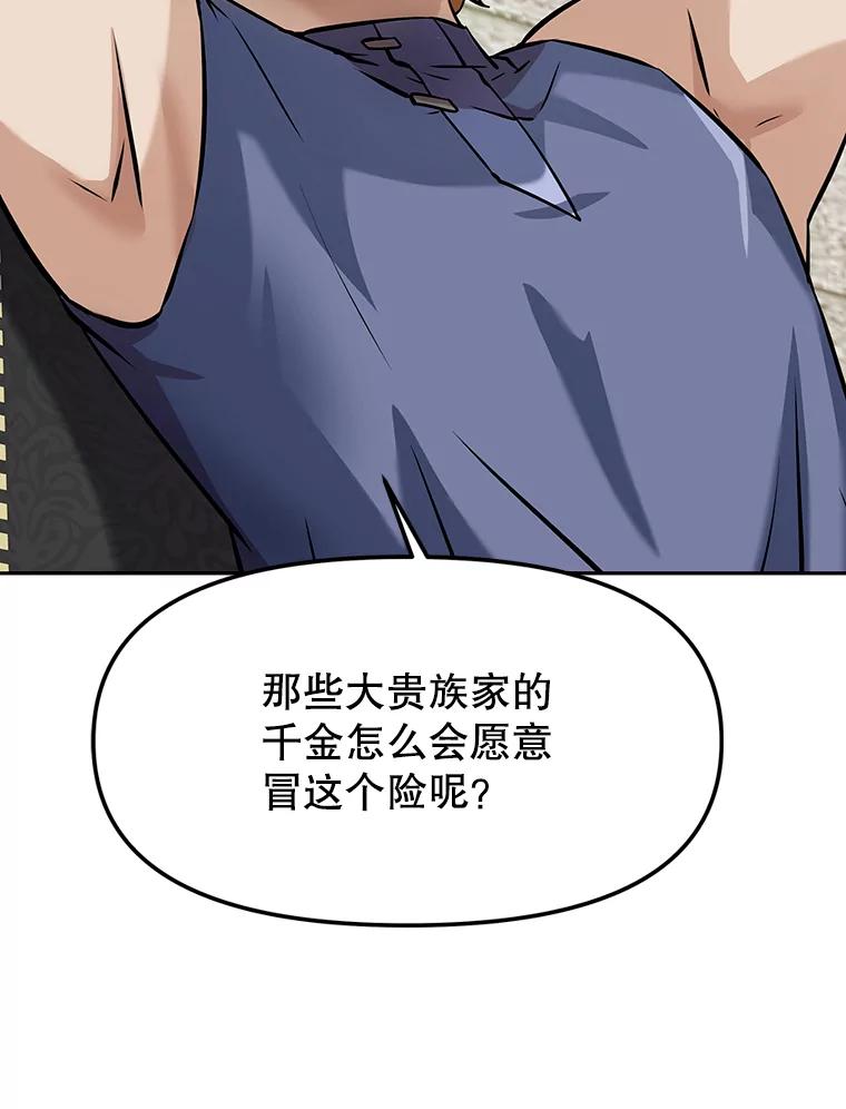 《重生为剑之达人》7.寻找新娘 第19页