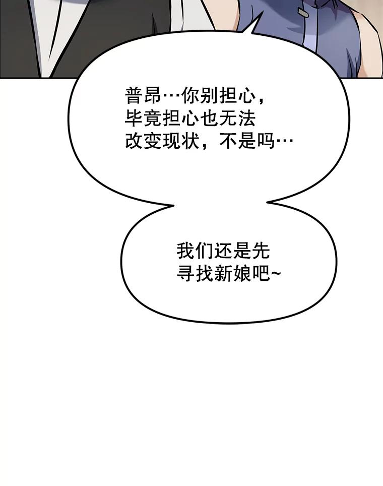 《重生为剑之达人》7.寻找新娘 第32页