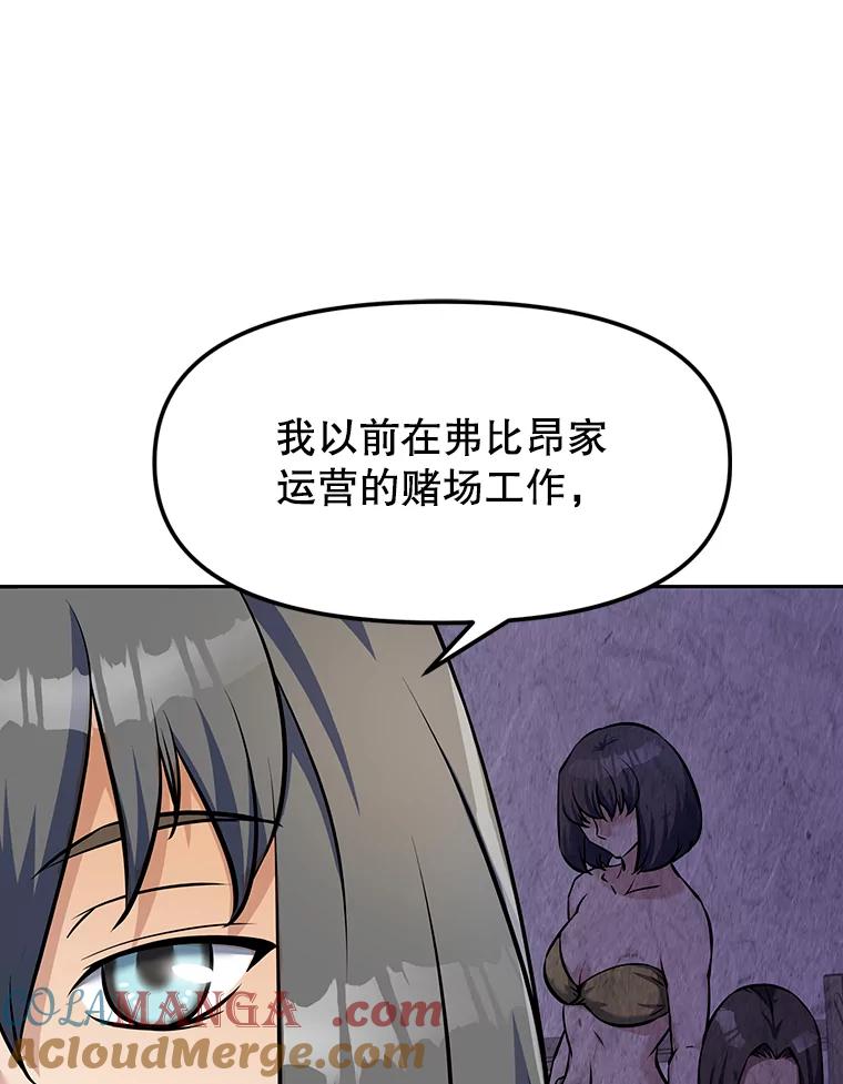 《重生为剑之达人》7.寻找新娘 第53页