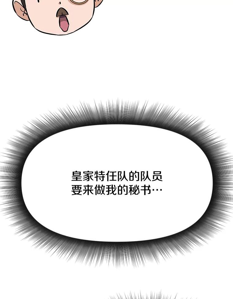 《重生为剑之达人》7.寻找新娘 第80页