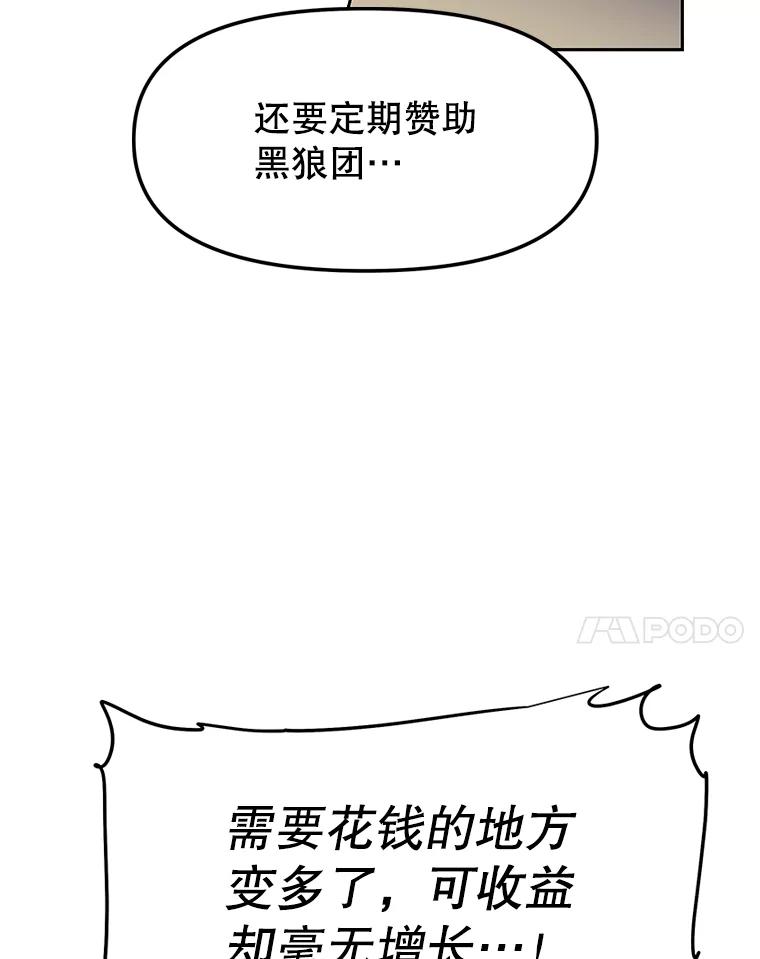 《重生为剑之达人》7.寻找新娘 第30页