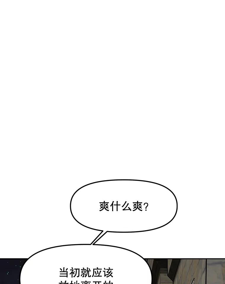 《重生为剑之达人》7.寻找新娘 第136页