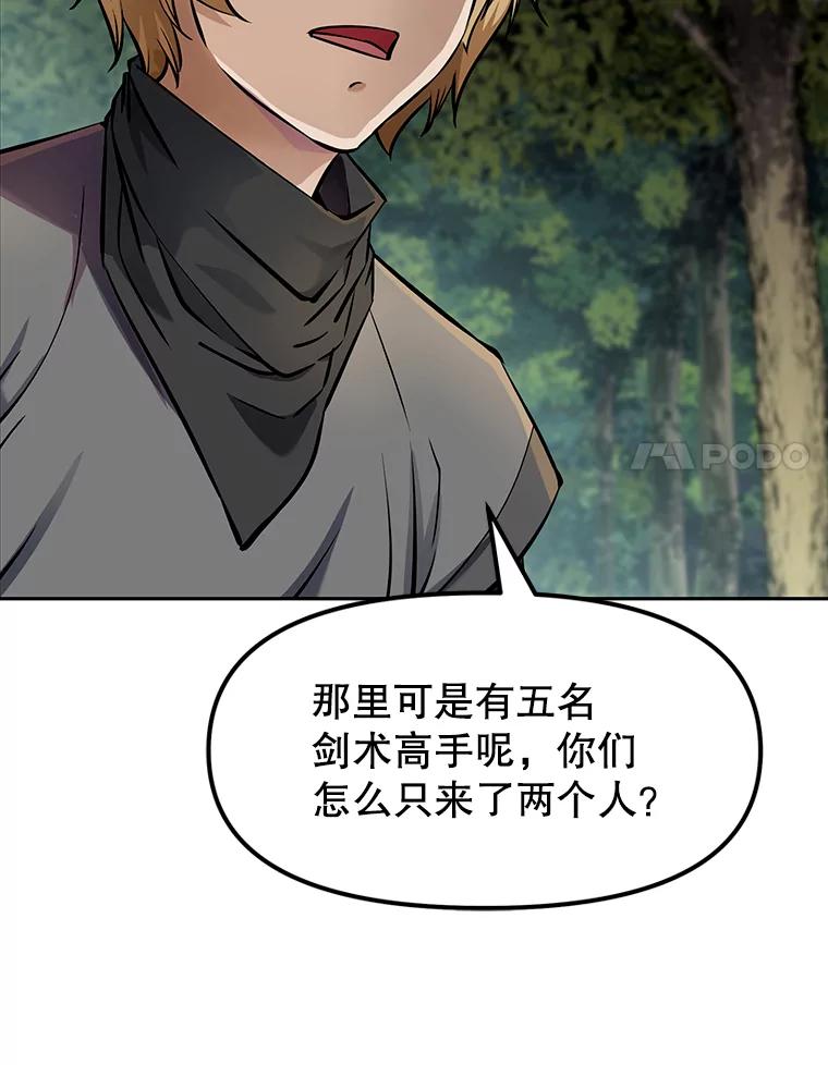 《重生为剑之达人》7.寻找新娘 第88页