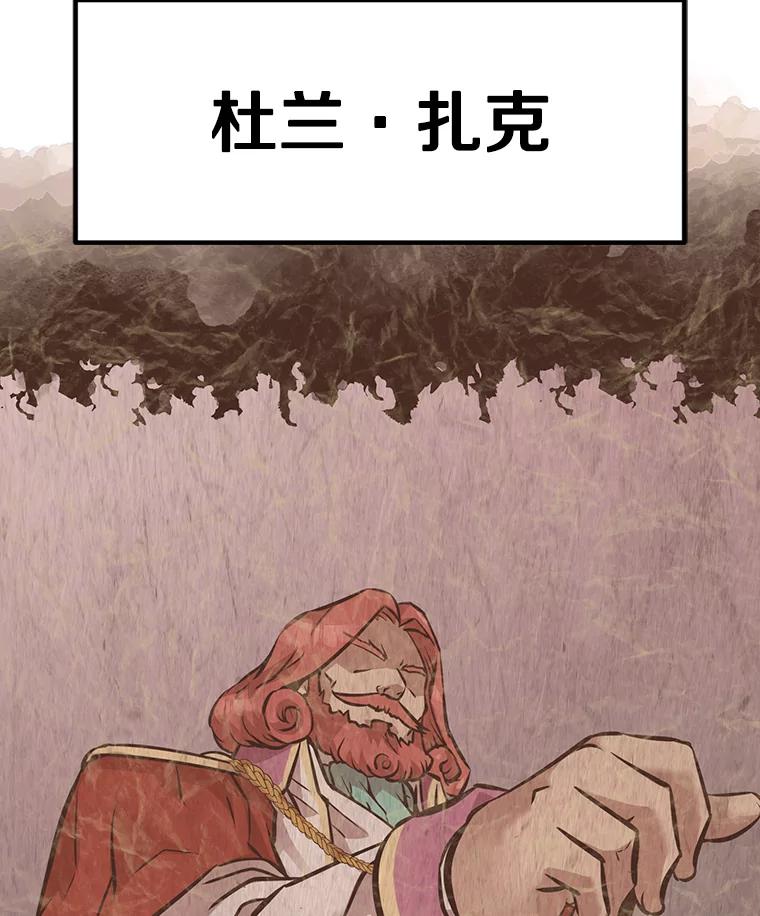 《重生为剑之达人》8.杜兰·扎克 第67页