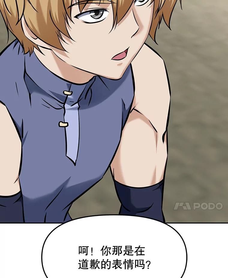 《重生为剑之达人》8.杜兰·扎克 第111页