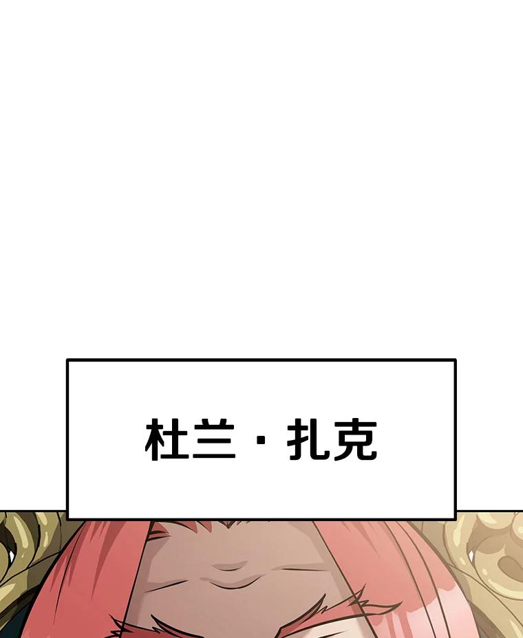 《重生为剑之达人》8.杜兰·扎克 第107页
