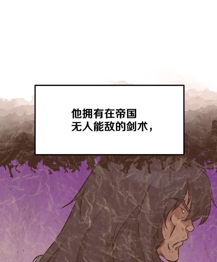 《重生为剑之达人》8.杜兰·扎克 第70页