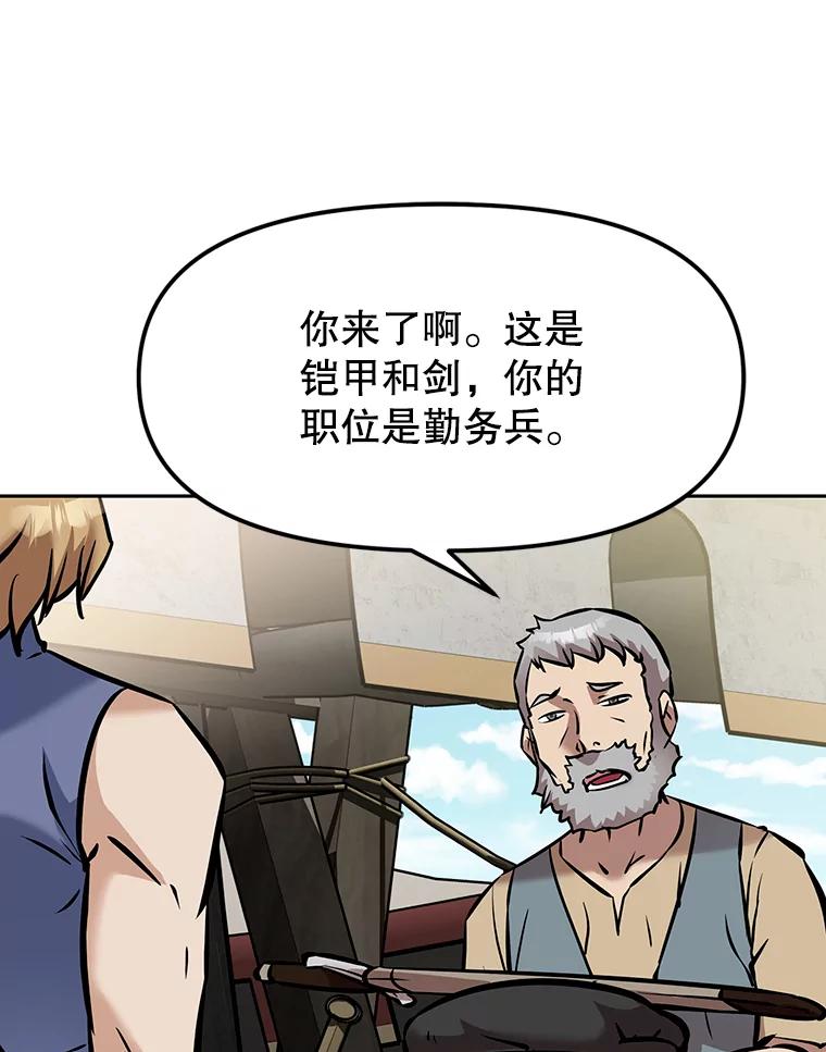 《重生为剑之达人》8.杜兰·扎克 第82页