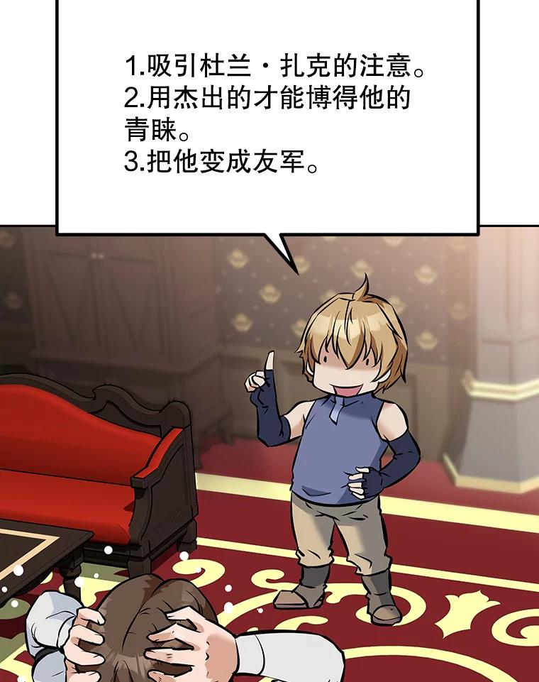 《重生为剑之达人》8.杜兰·扎克 第62页