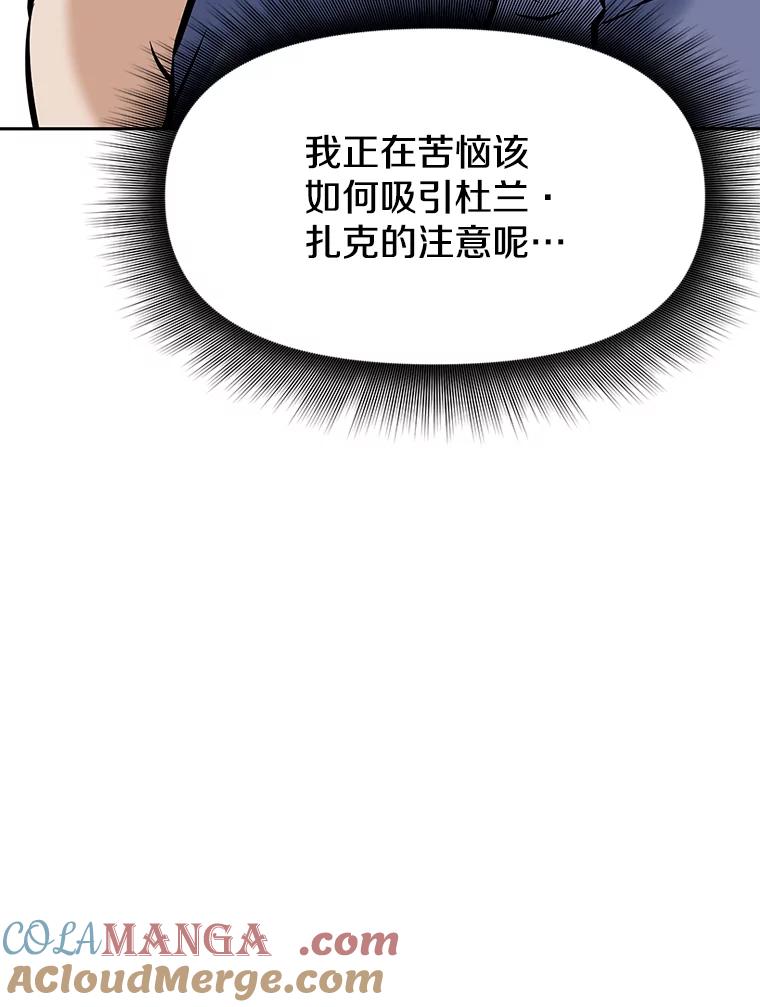 《重生为剑之达人》8.杜兰·扎克 第93页