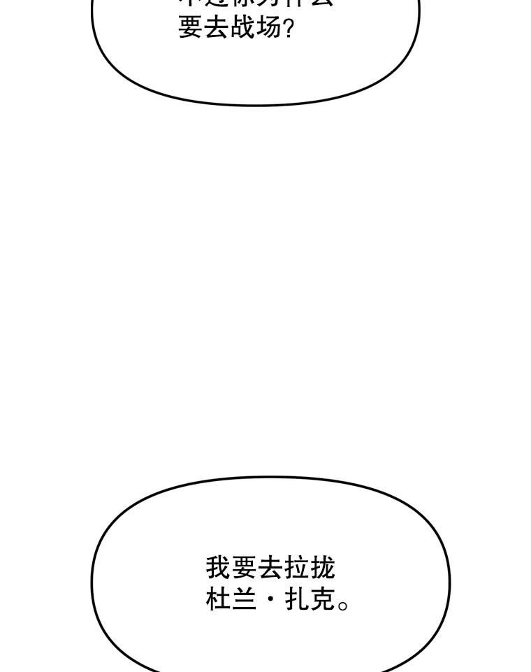 《重生为剑之达人》8.杜兰·扎克 第59页