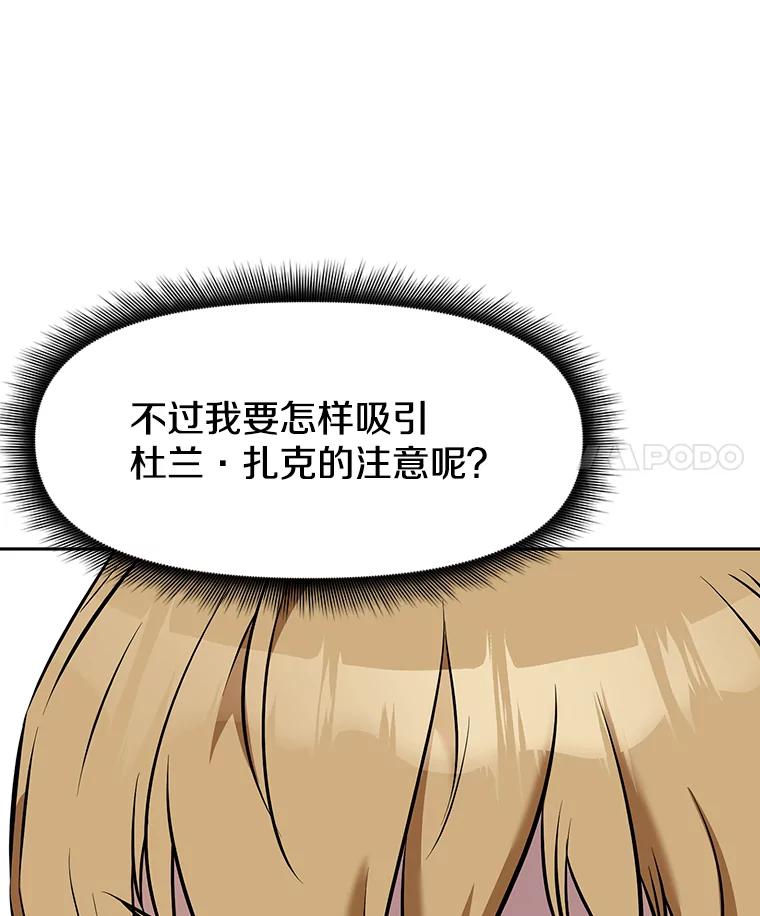 《重生为剑之达人》8.杜兰·扎克 第64页
