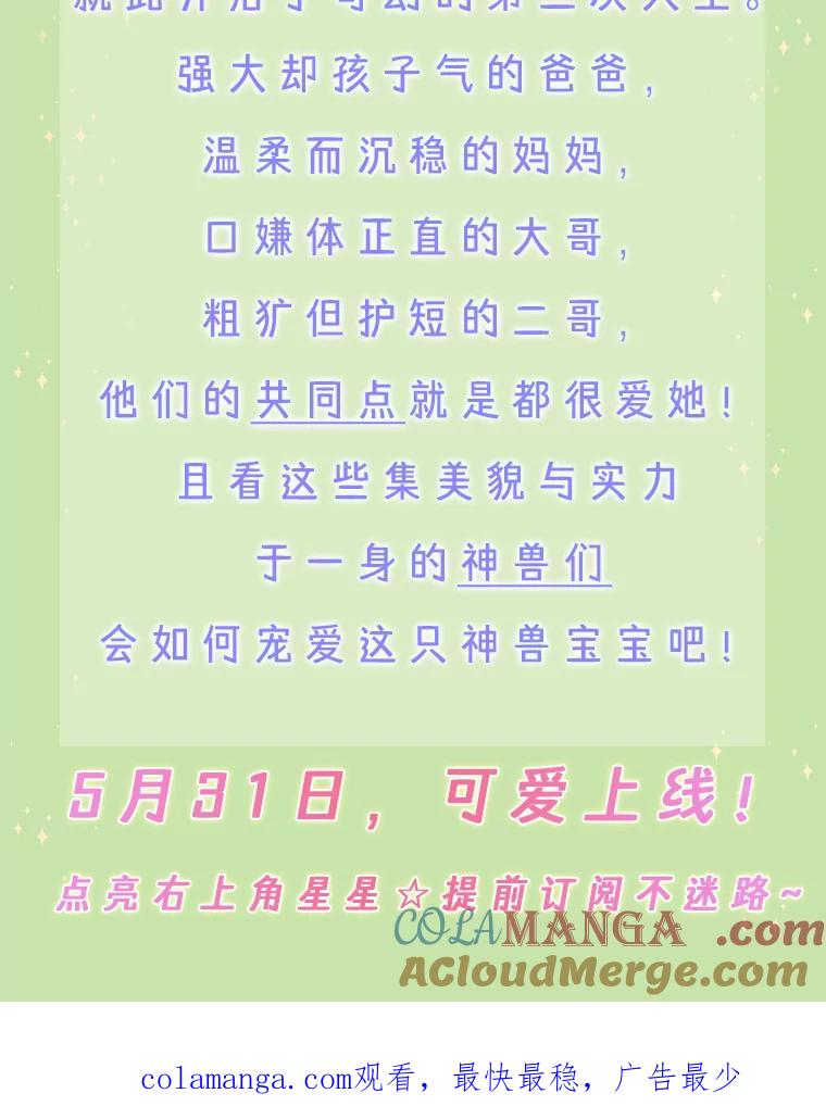 重生为神兽宝宝 - 新作来袭 - 第3张图