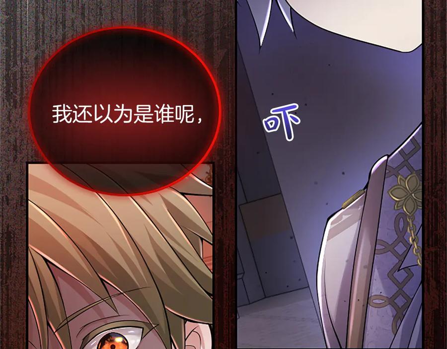 《陛下，这次由我来抚养！》第16话 少年间的对话 第32页