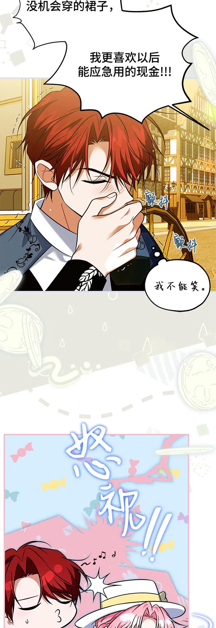 《暗黑变治愈的改写方法》第19话 第41页