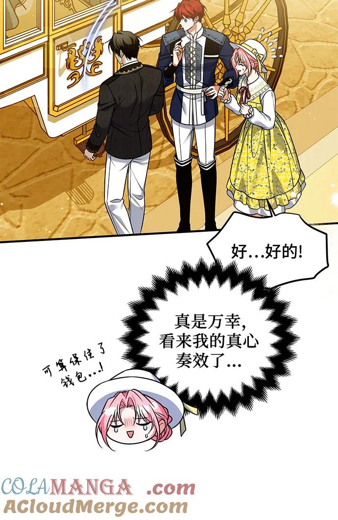 《暗黑变治愈的改写方法》第19话 第46页