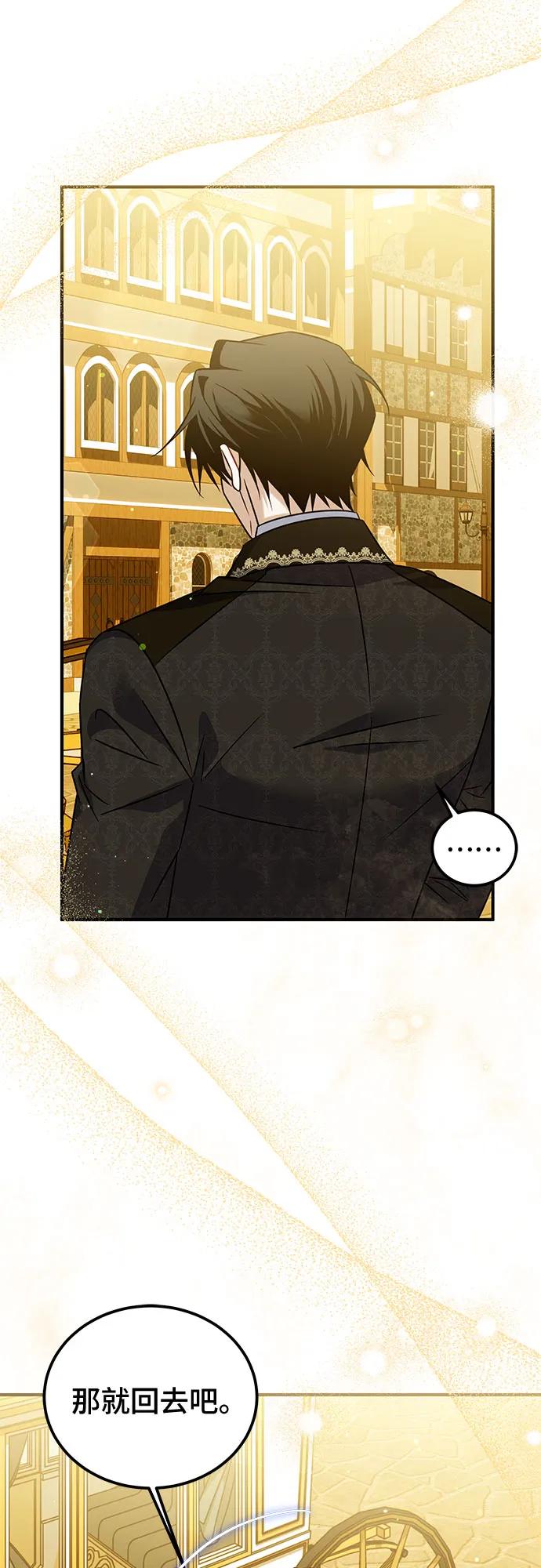 《暗黑变治愈的改写方法》第19话 第45页