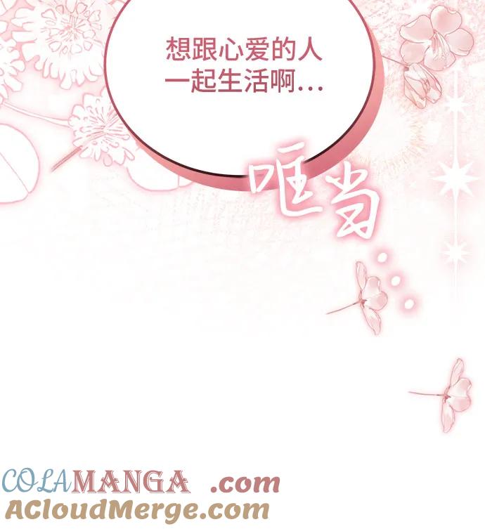 《暗黑变治愈的改写方法》第19话 第52页